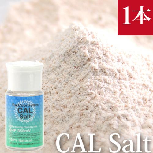 CAL Salt カルソルト 35g×1本 細粒 ヒマラヤ岩塩