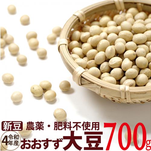 【新豆】おおすず大豆 700g　農薬・肥料不使用 2022年産 青森県産