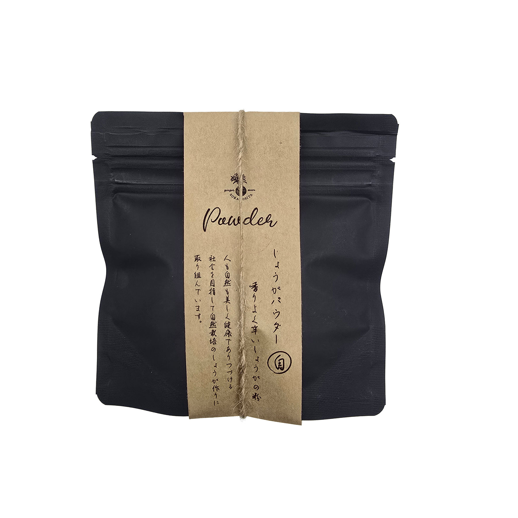 自然栽培生姜パウダー 20g <br>農薬・肥料不使用 高知産 国産 生姜使用 粉末生姜