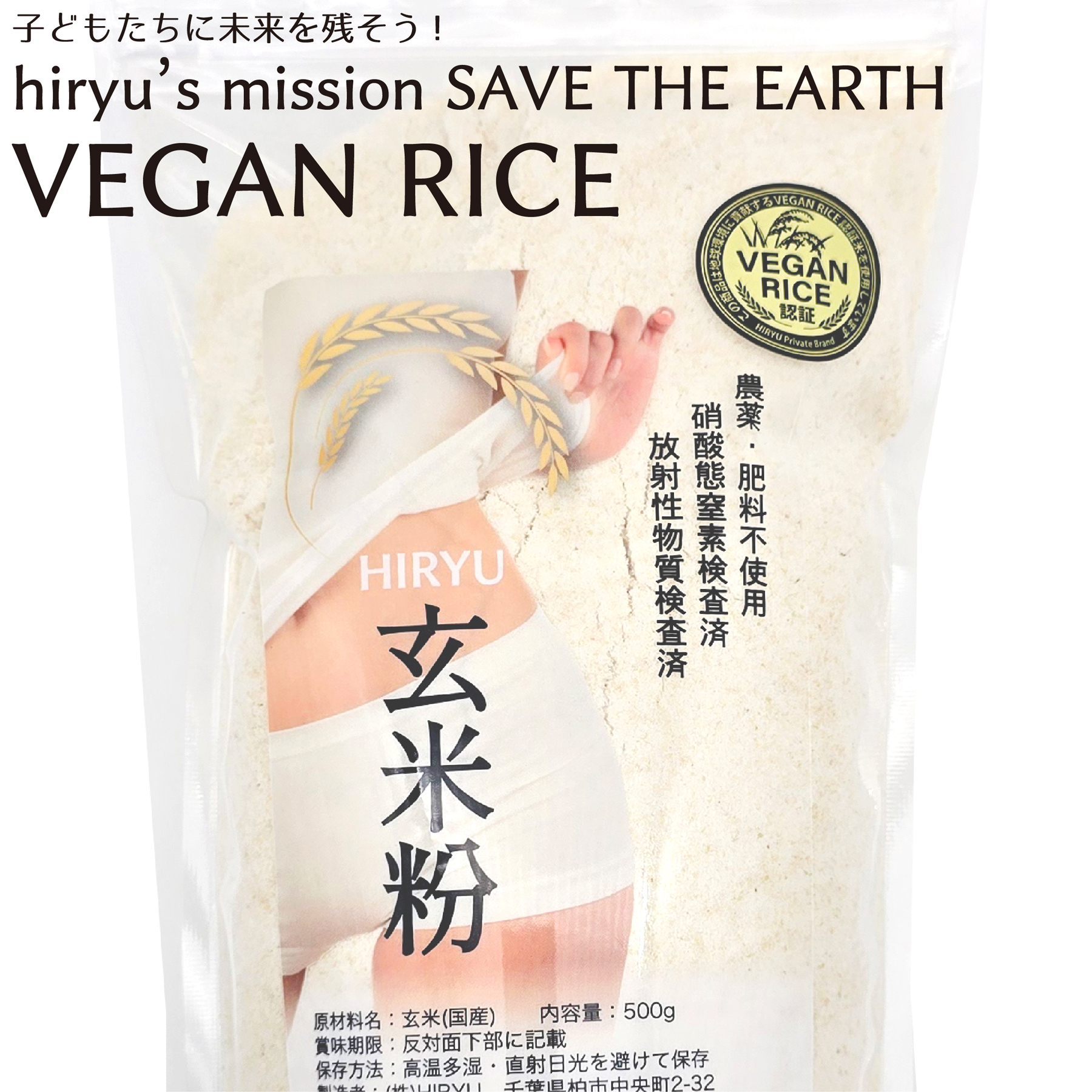 【節分SALE10％OFF】玄米粉 500ｇ 農薬・肥料不使用栽培 国産 VEGAN RICE