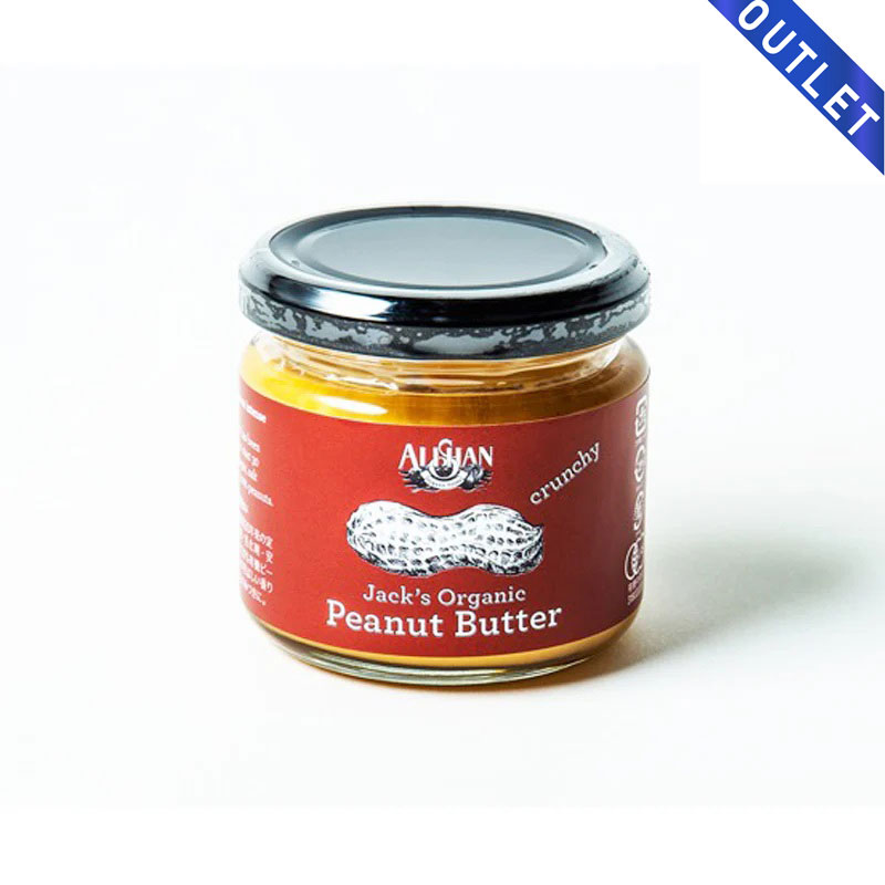 【OUTLET】ミニサイズ 有機ピーナッツバタークランチ 120g アリサン（ALISHAN）
