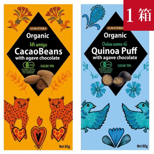 有機アガベチョコボール 1箱 キヌアパフ/カカオビーンズ【アルマテラ】低GIシュガー使用、オーガニック チョコレート