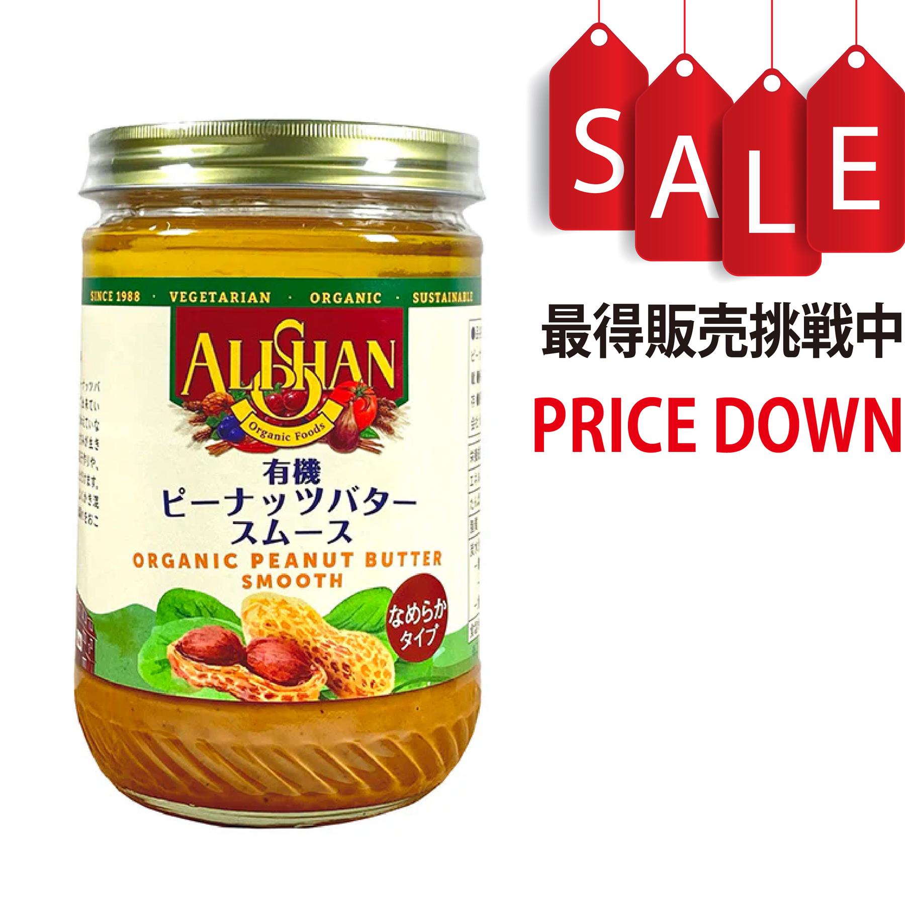 有機ピーナッツバタースムース 454g アリサン（ALISHAN）