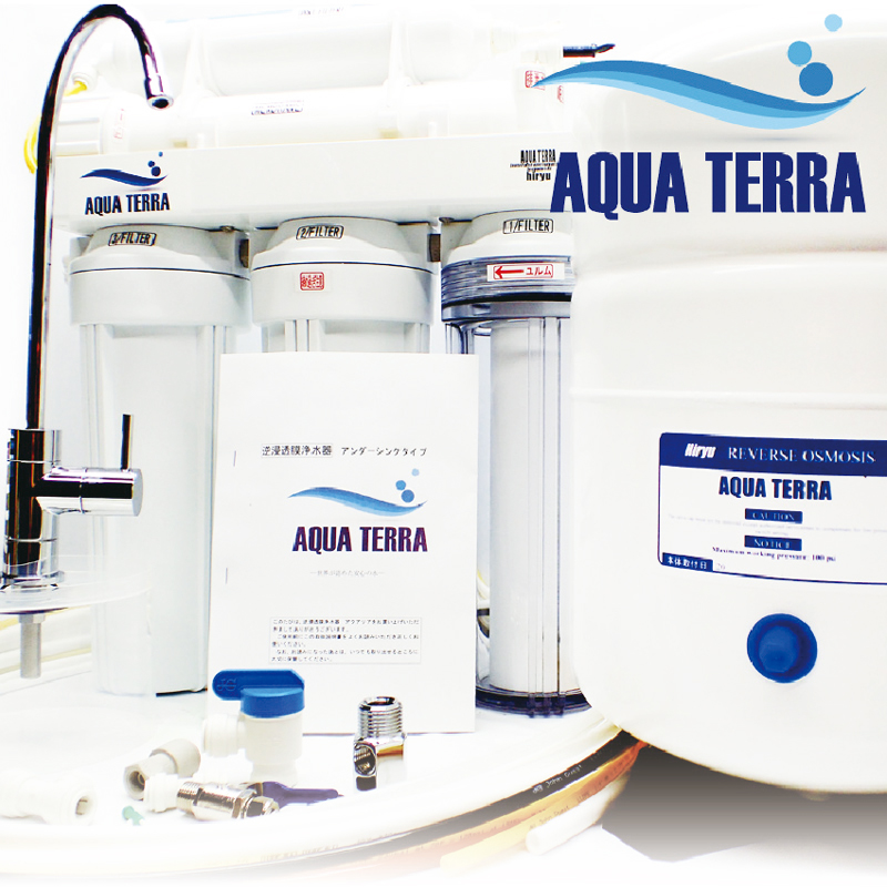 浄活水器アクアテラ (AQUA TERRA) アンダーシンクタイプ