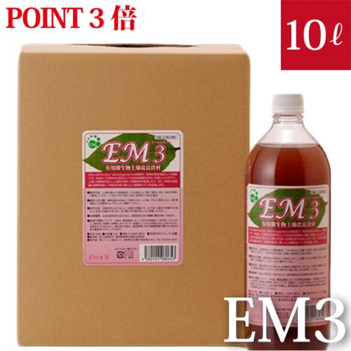 EM3 有用微生物土壌改良資材 10L