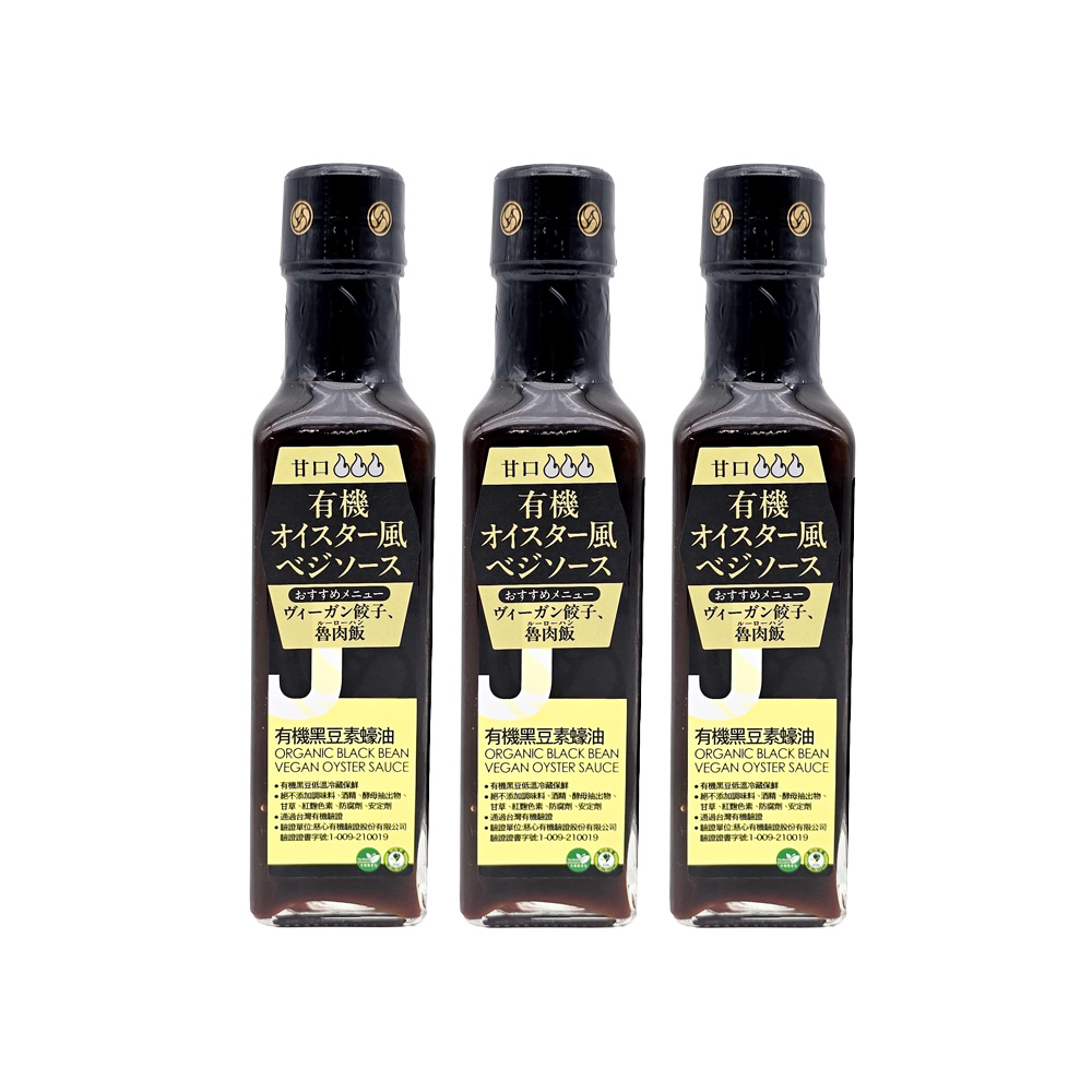 有機オイスター風ベジソース 210mlx3本 グルテンフリー ベジタリアン 風と光 有機JAS認証
