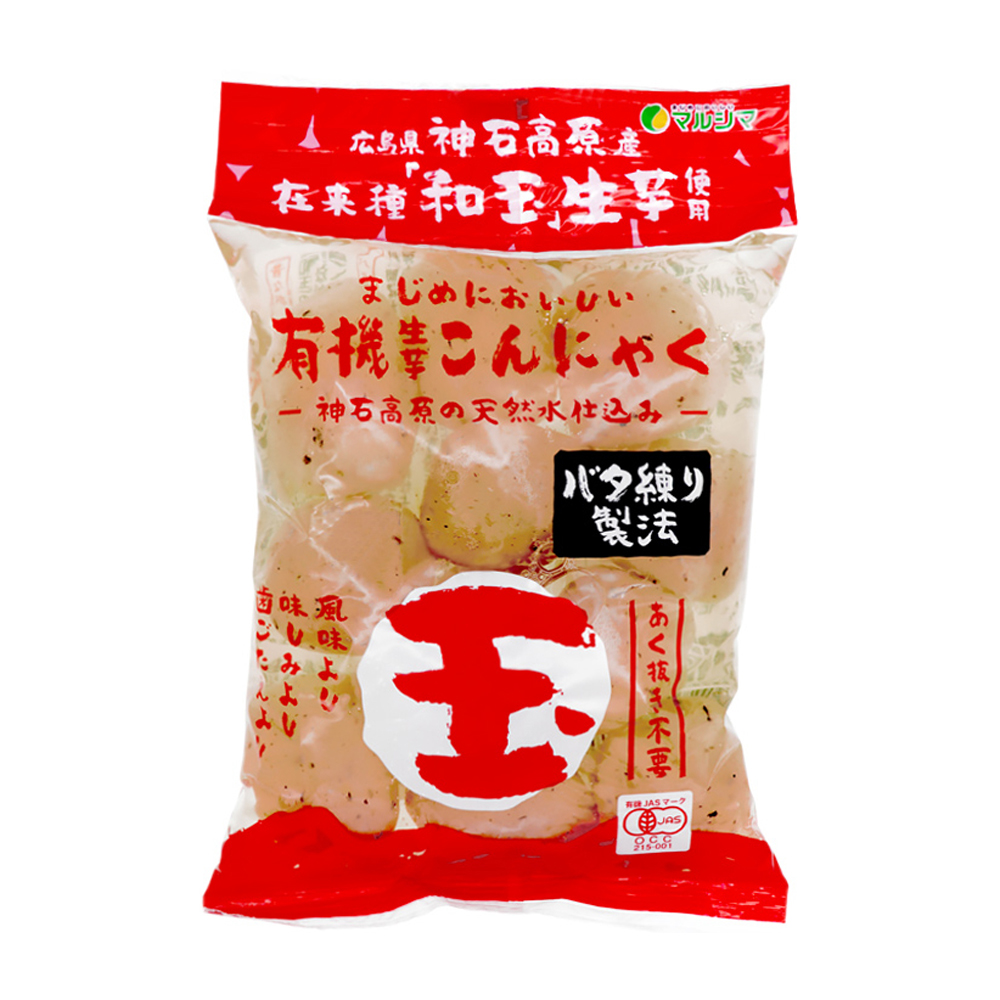 有機生芋蒟蒻(玉) 200g こんにゃく 広島県産 マルシマ