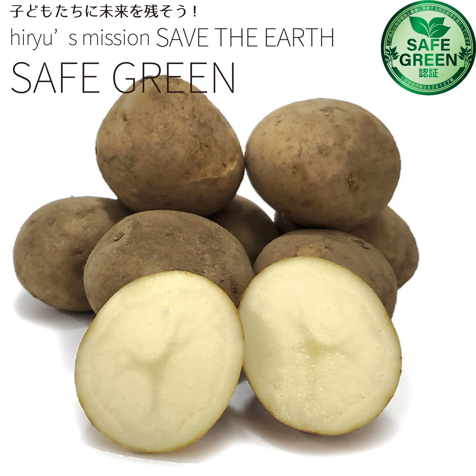 馬鈴薯 さやか ジャガイモ 農薬・肥料不使用 北海道産