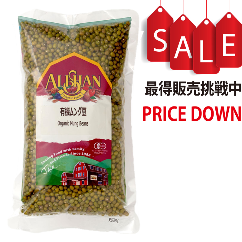有機ムング豆 500g オーガニック アリサン(ALISHAN)