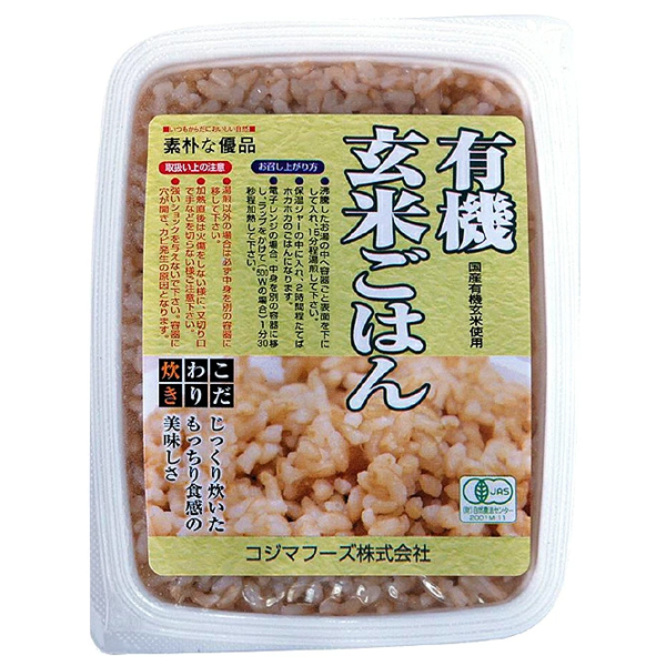有機玄米ごはん 160g 国産 有機玄米 100%使用 有機JAS 玄米ごはん パックごはん レトルト米飯 保存食 コジマフーズ