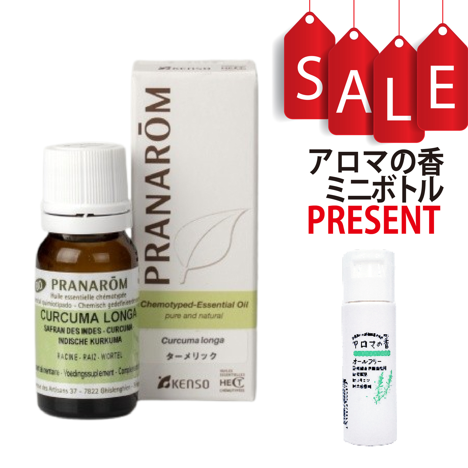 【OUTLET】【今ならアロマの香ミニボトル＆精油マニュアル2大特典付】ターメリック(CURCUMA LONGA) 10ml (約200滴) プラナロム ケモタイプ精油 エッセンシャルオイル PRANAROM