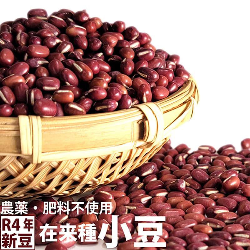 [新豆]在来種小豆 小粒  農薬・肥料不使用 自然栽培 2022年産 香川県産