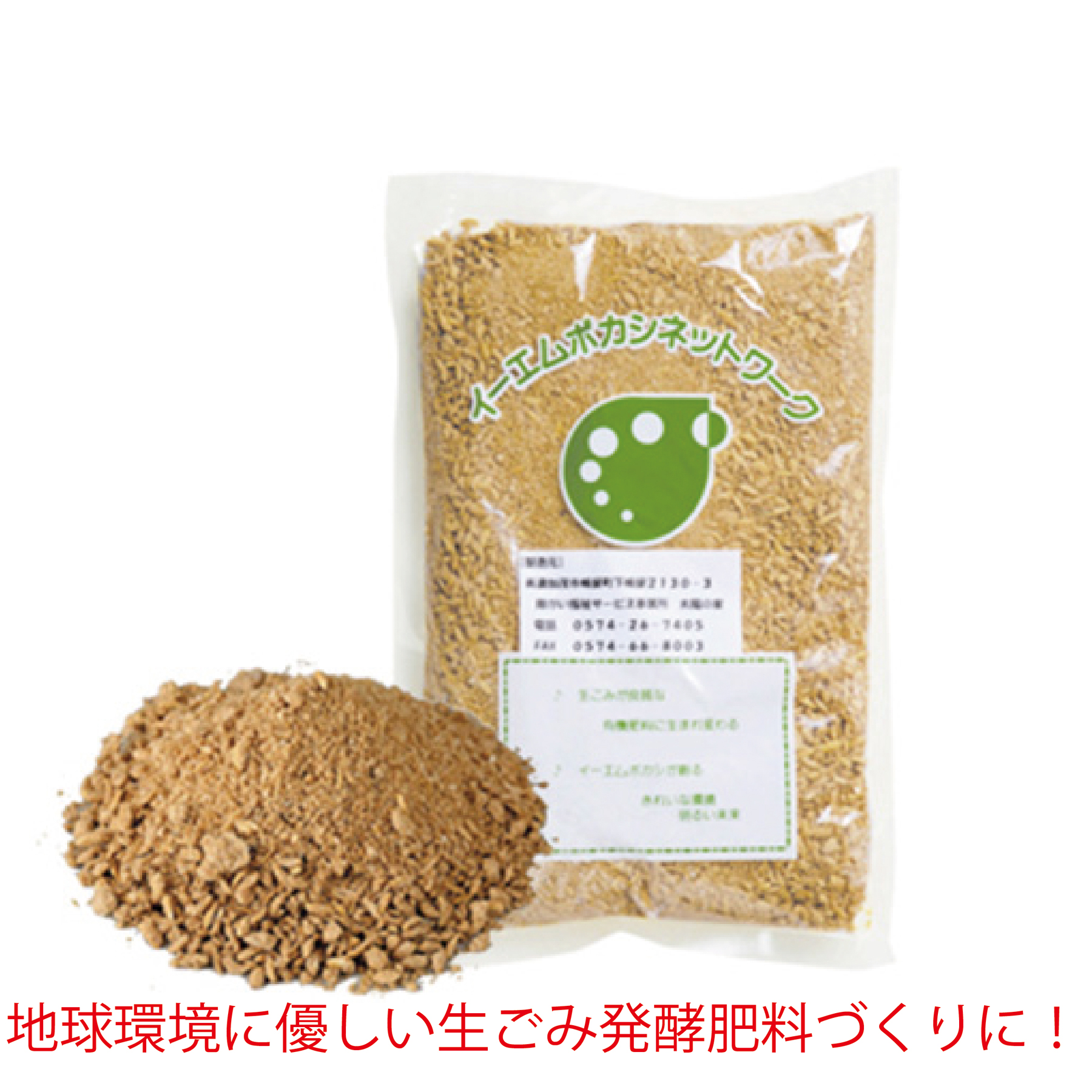 【ポイント10倍】EM ボカシ 300g