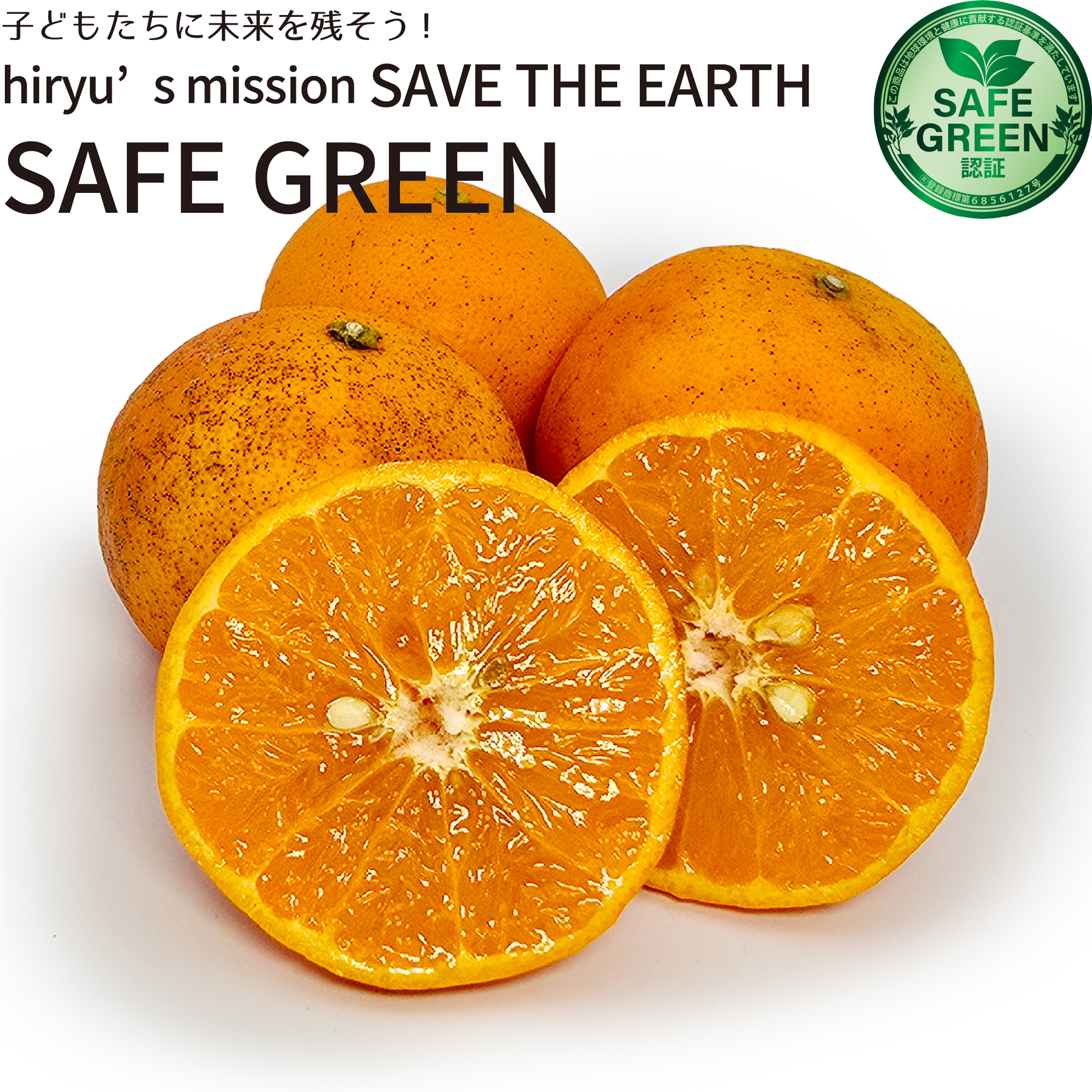 カラマンダリン 農薬・化学肥料不使用栽培 広島県産