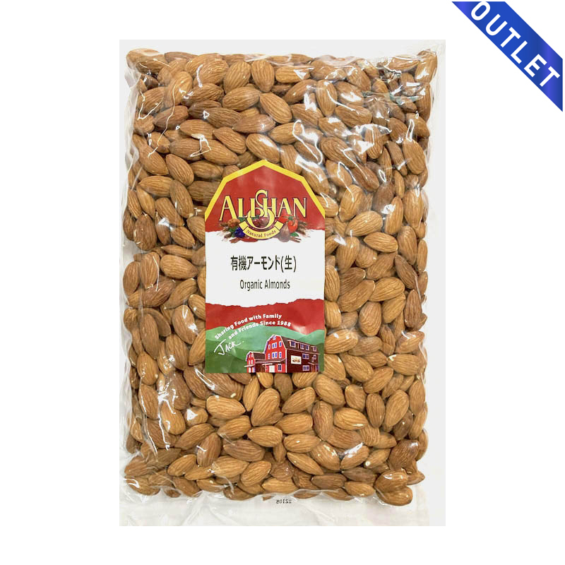 【OUTLET】有機アーモンド(生）1kg アリサン