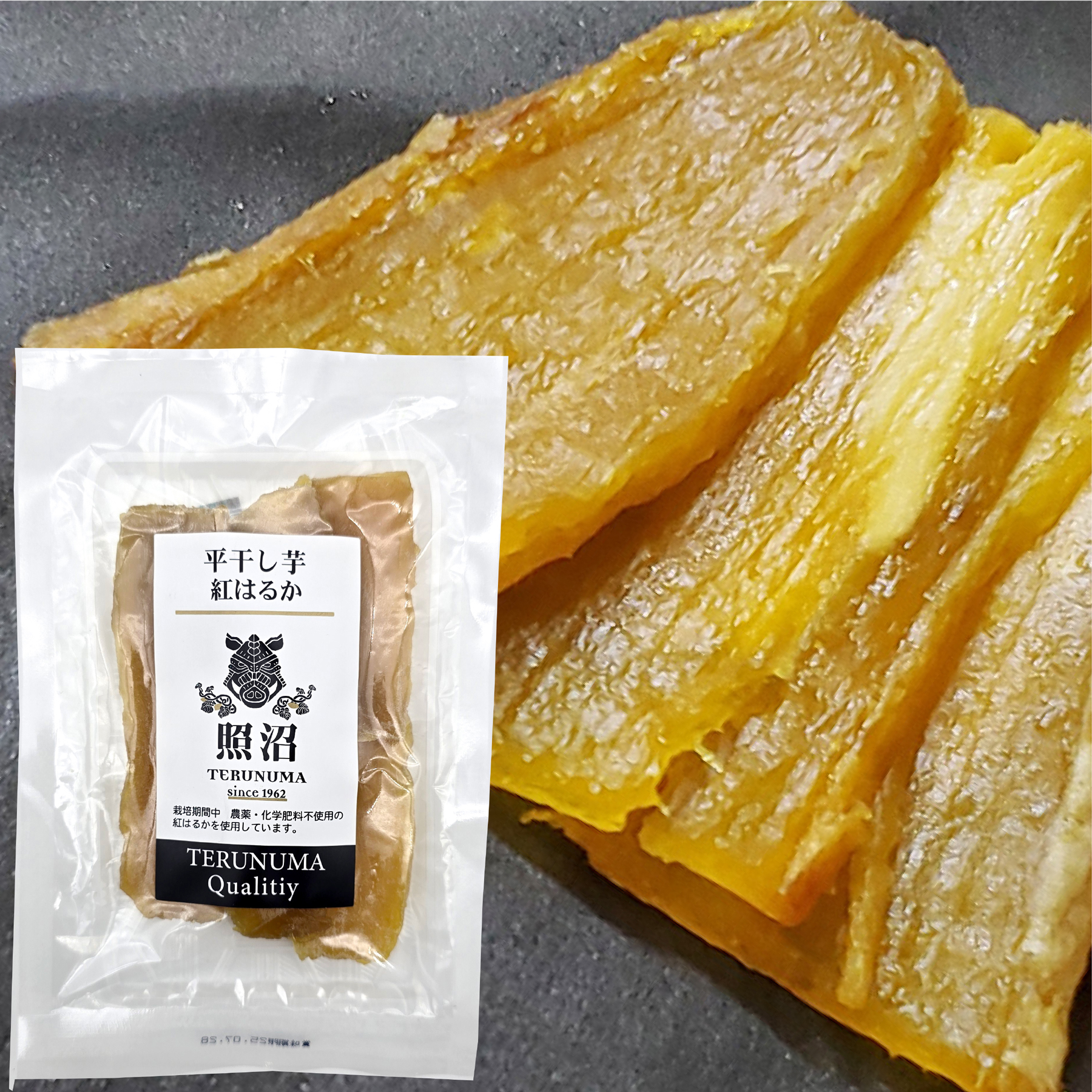 平干し芋 100g 照沼クオリティ 茨城県産 農薬・化学農薬不使用の紅はるか使用 干し芋 ほしいも 平干し