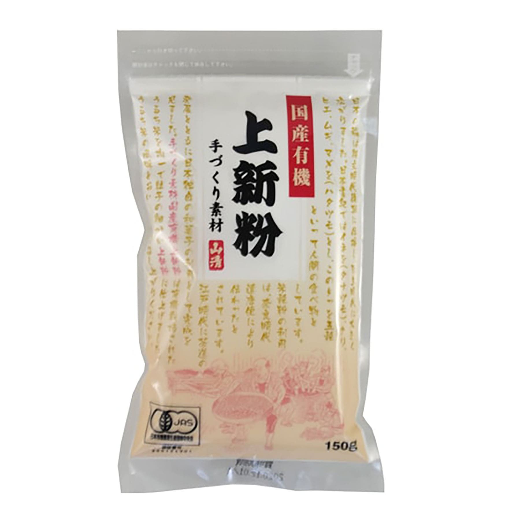 有機栽培上新粉　150ｇ 有機JAS認証