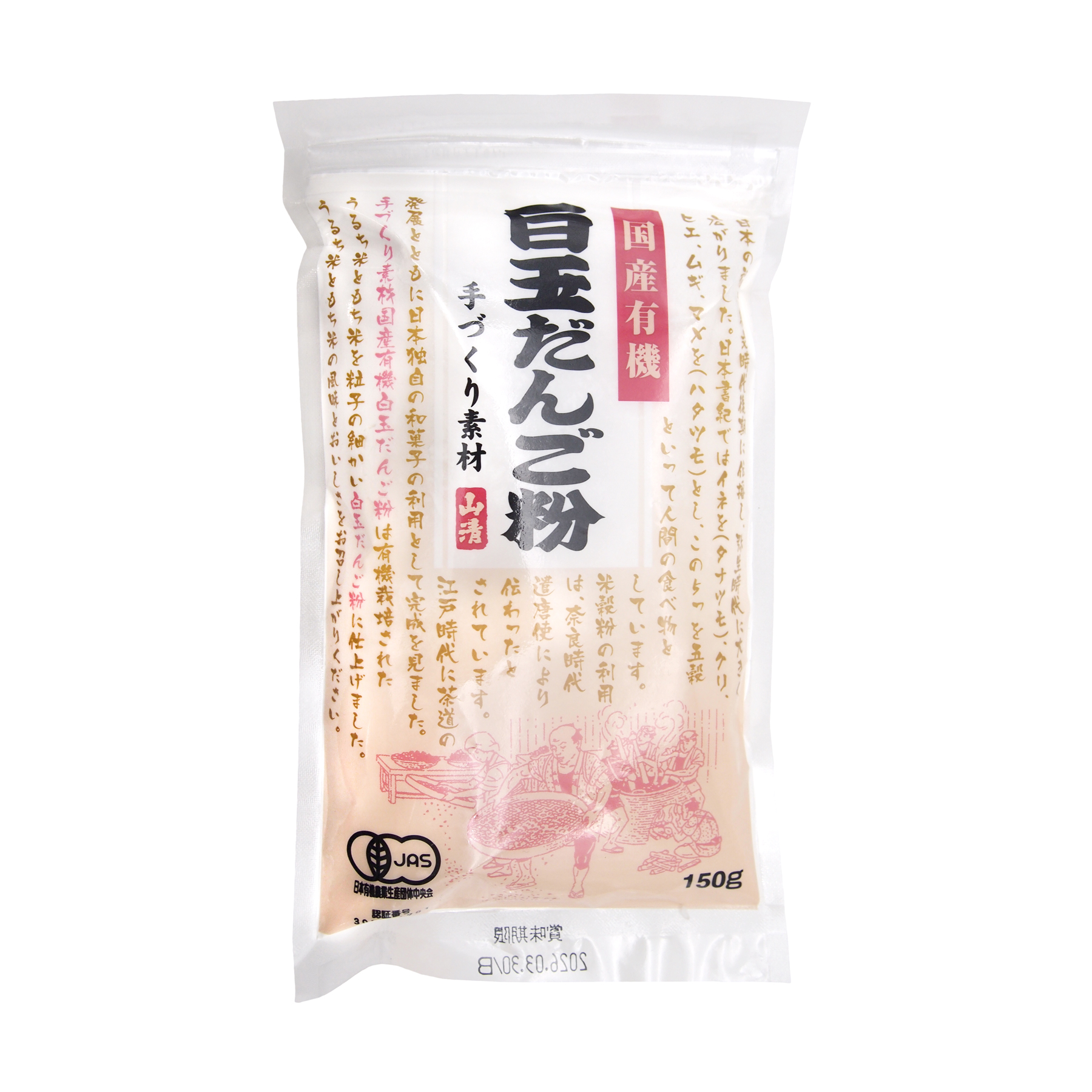 有機栽培白玉だんご粉 150g 有機JAS認証