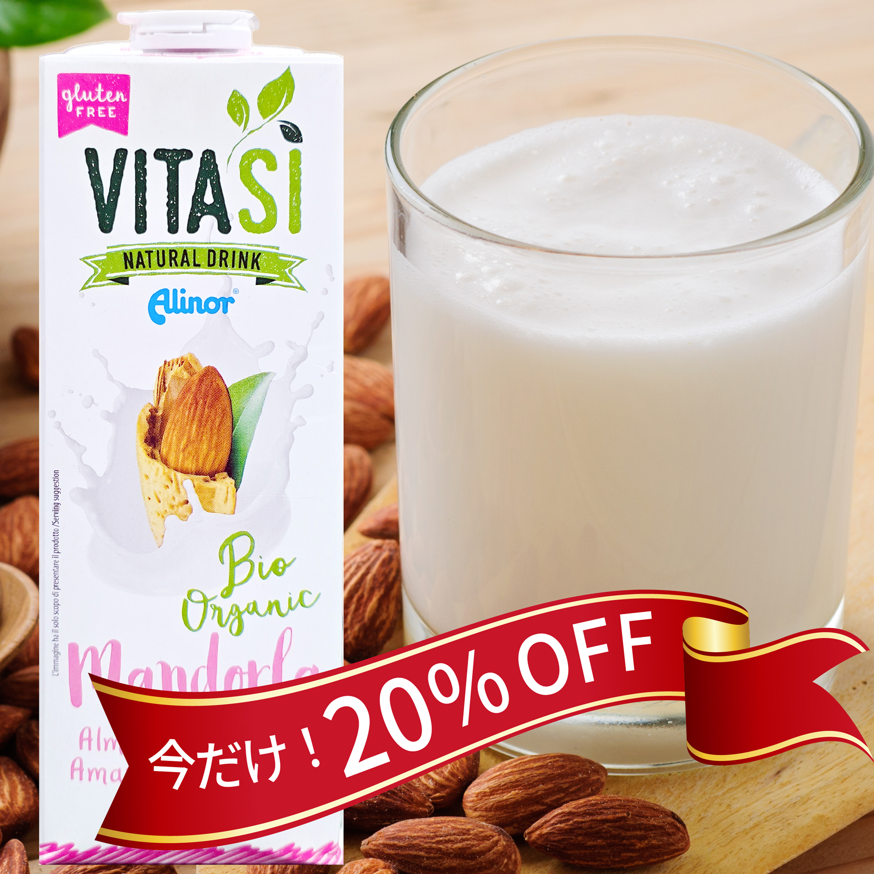 【今なら20%OFF!!】ビタシ オーガニック アーモンドミルク 1,000ml  (VITASI) ALMOND MILK