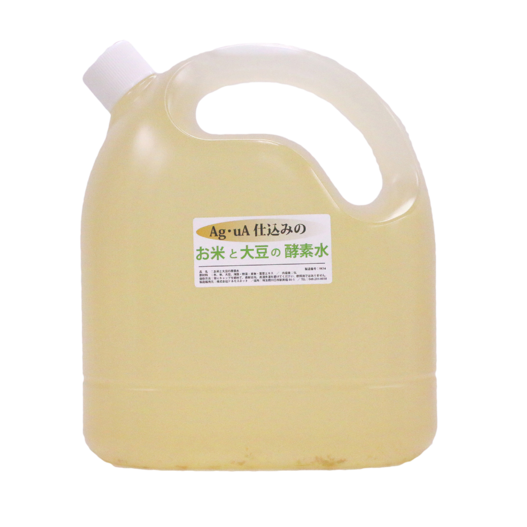 【スーパーSALE期間限定10%OFF！】お米と大豆の酵素水 5L 万能酵素水 テネモス Ag・uAアグア