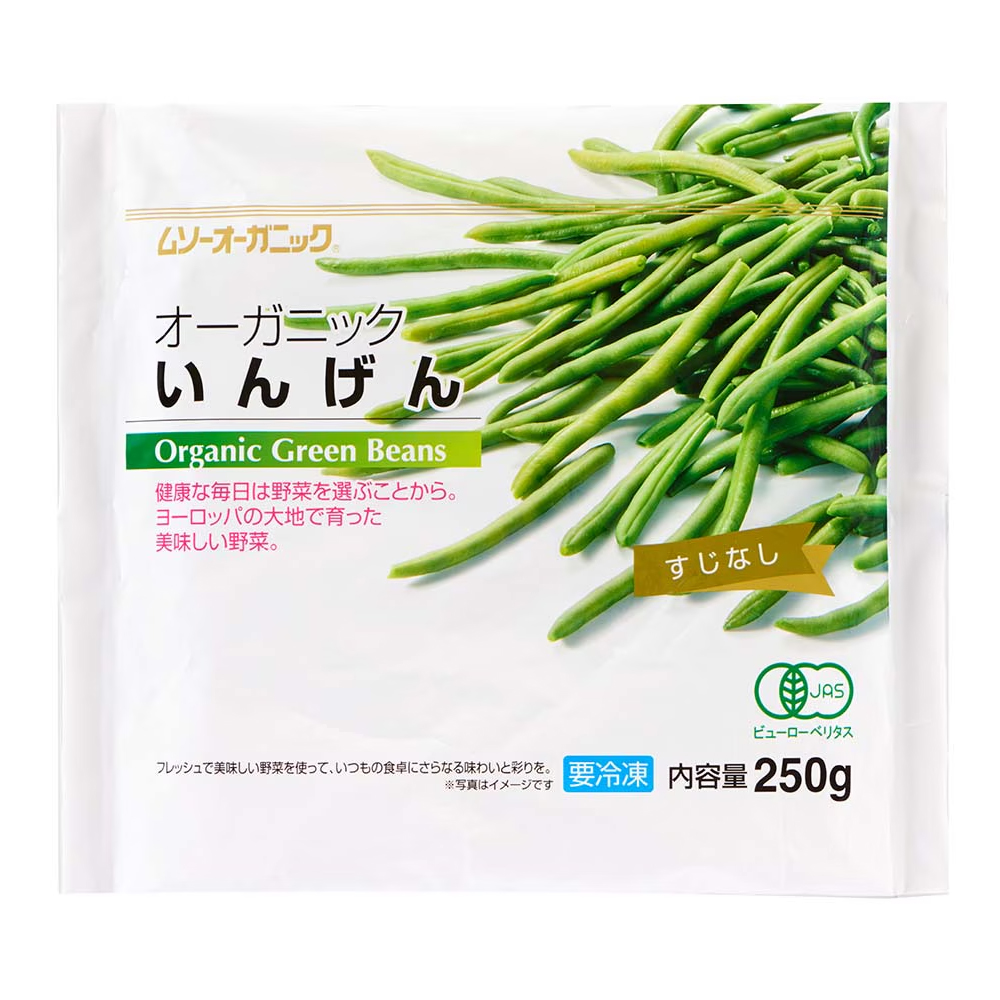 有機冷凍いんげん  250g オーガニック 冷凍野菜 有機JAS認証 むそう ムソー MUSO