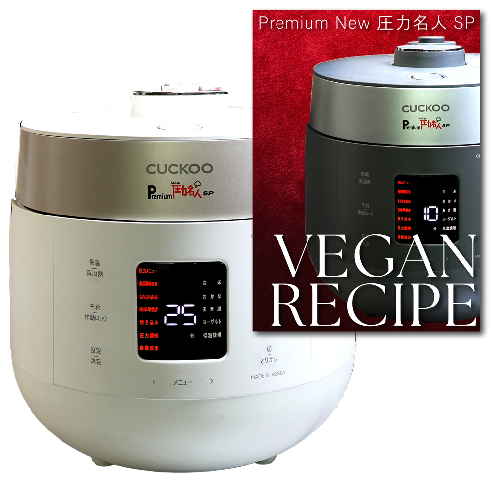 【今ならクーポン利用で2,000円OFF】Premium New 圧力名人SP+レシピ本 発芽酵素玄米炊飯器 最新モデル 蒸し器特典付 CRP-ST0605F CUCKOO 新品 3年保証 正規販売店 全国送料無料