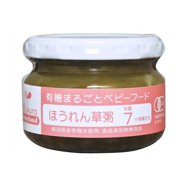 有機まるごとベビーフード ほうれん草粥 中期7ヶ月頃から 有機JAS認証