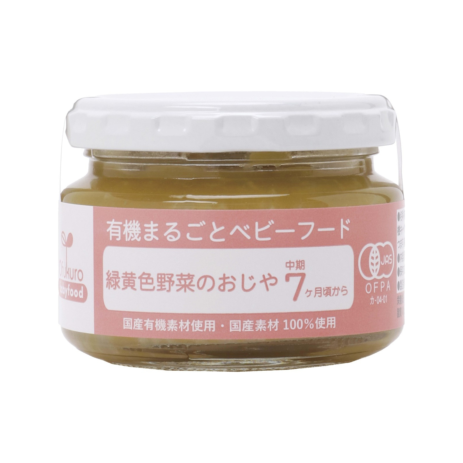 有機まるごとベビーフード 緑黄色野菜のおじや 中期7ヶ月頃から 有機JAS認証