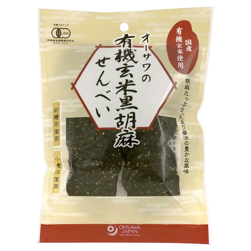 オーサワの有機玄米黒胡麻せんべい 玄米煎餅 黒胡麻味 60g 煎餅 黒胡麻せんべい 黒胡麻煎餅 胡麻煎餅 オーサワ
