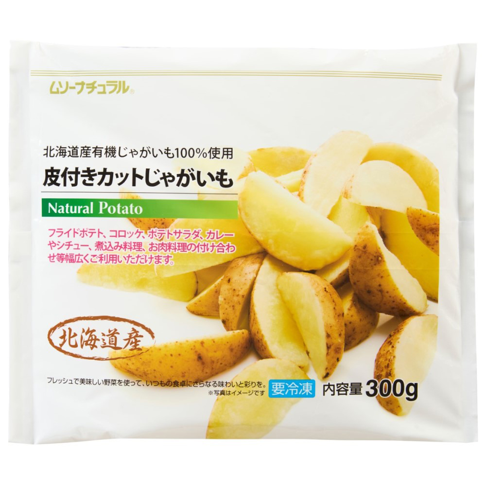 有機冷凍皮つきカットじゃが芋 300g 北海道産有機原料 オーガニック 冷凍野菜 むそう ムソー MUSO