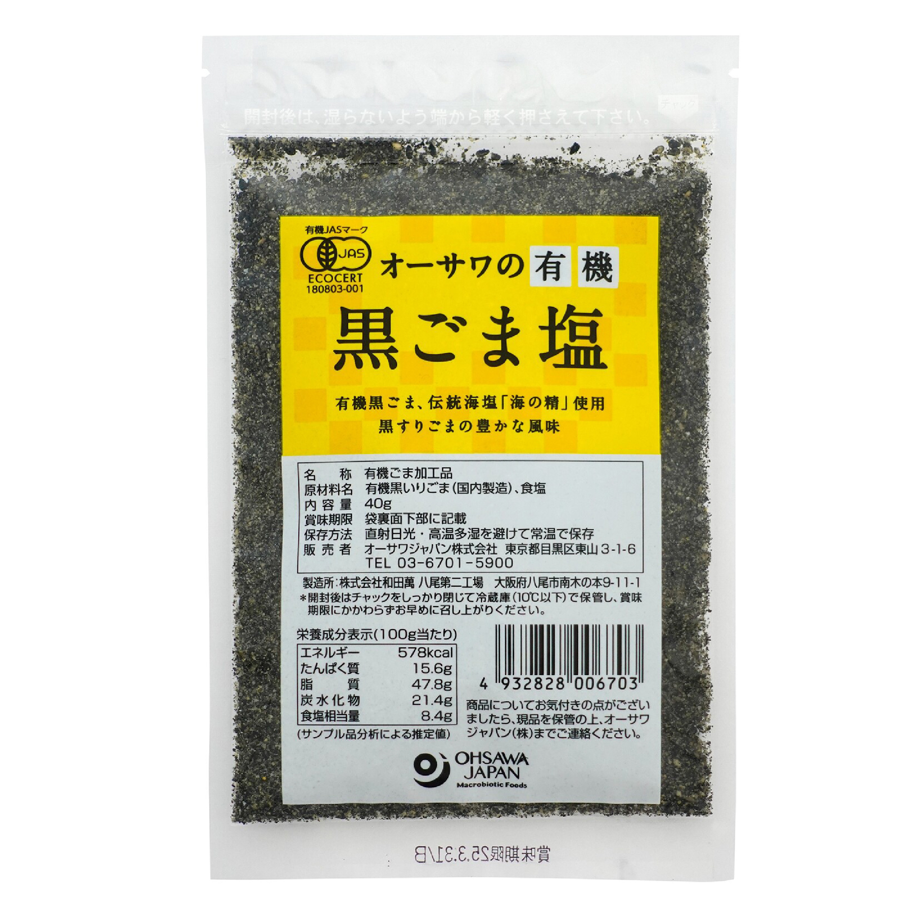 オーサワの有機黒ごま塩 40g いりごま オーサワジャパン