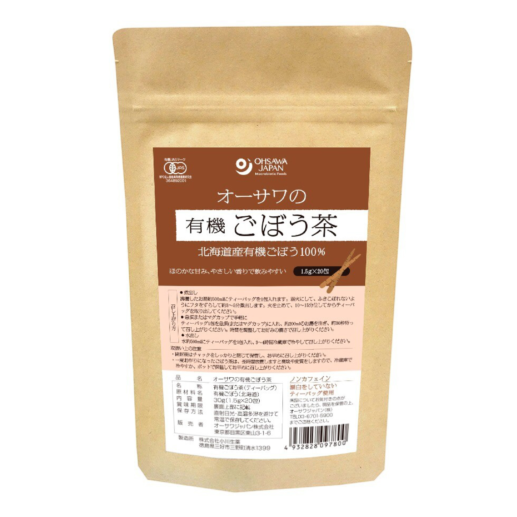 オーサワの有機ごぼう茶 30g(1.5g×20包) ノンカフェイン オーサワジャパン
