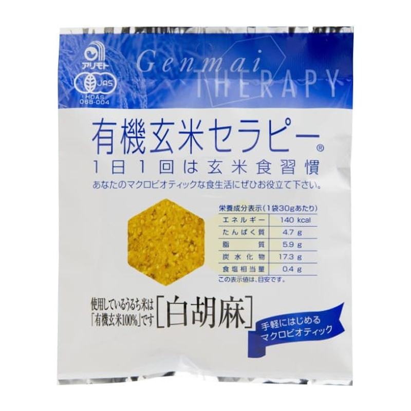 有機玄米セラピー・白胡麻 30g アリモト