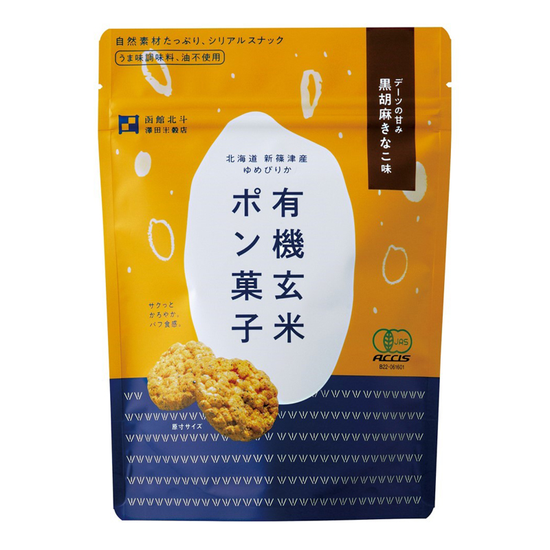 有機玄米ポン菓子 黒胡麻きなこ味 30g グルテンフリー 米菓 オーガニック お菓子 澤田米穀店