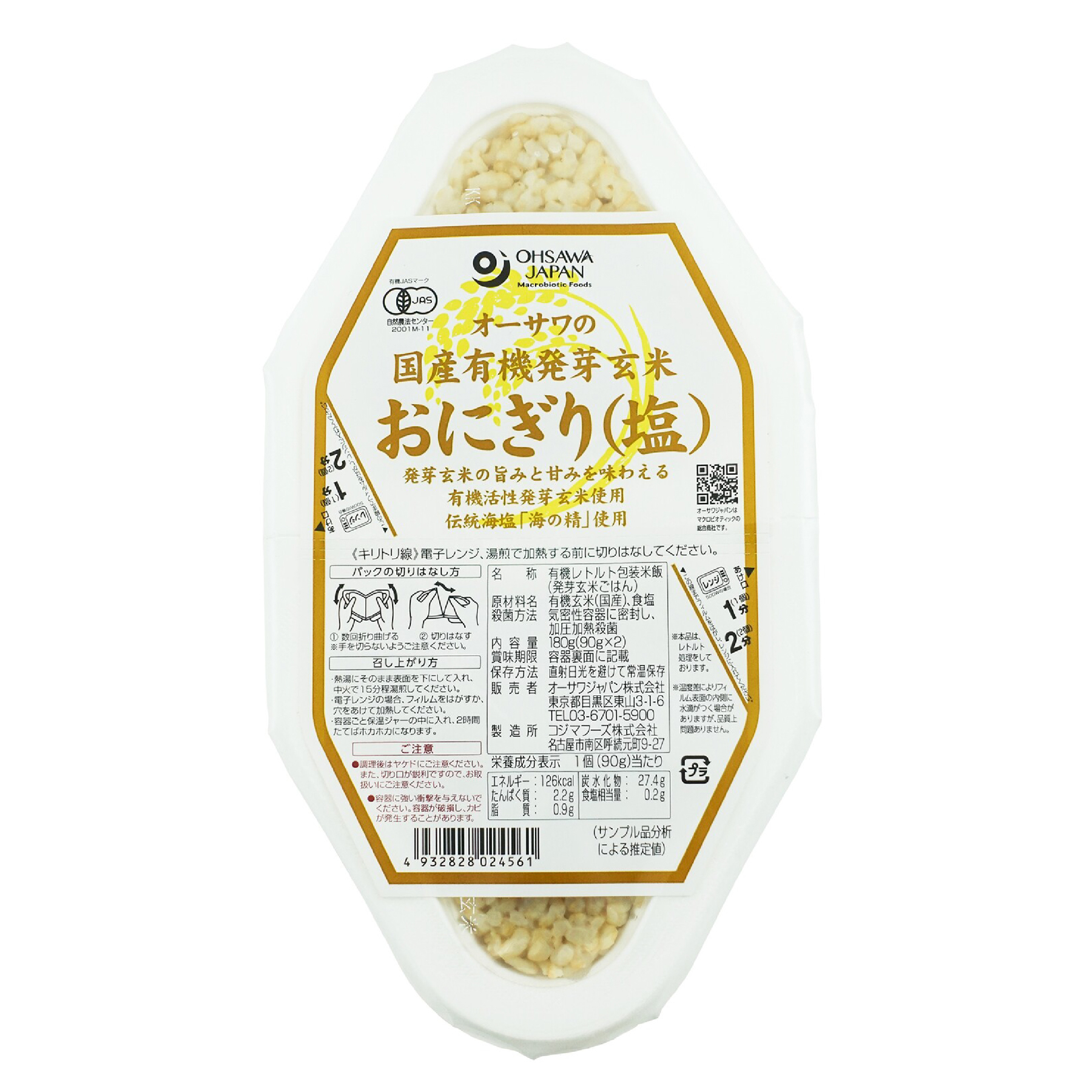 オーサワの国産有機発芽玄米おにぎり(塩) 90g×2個入 オーサワジャパン おむすび