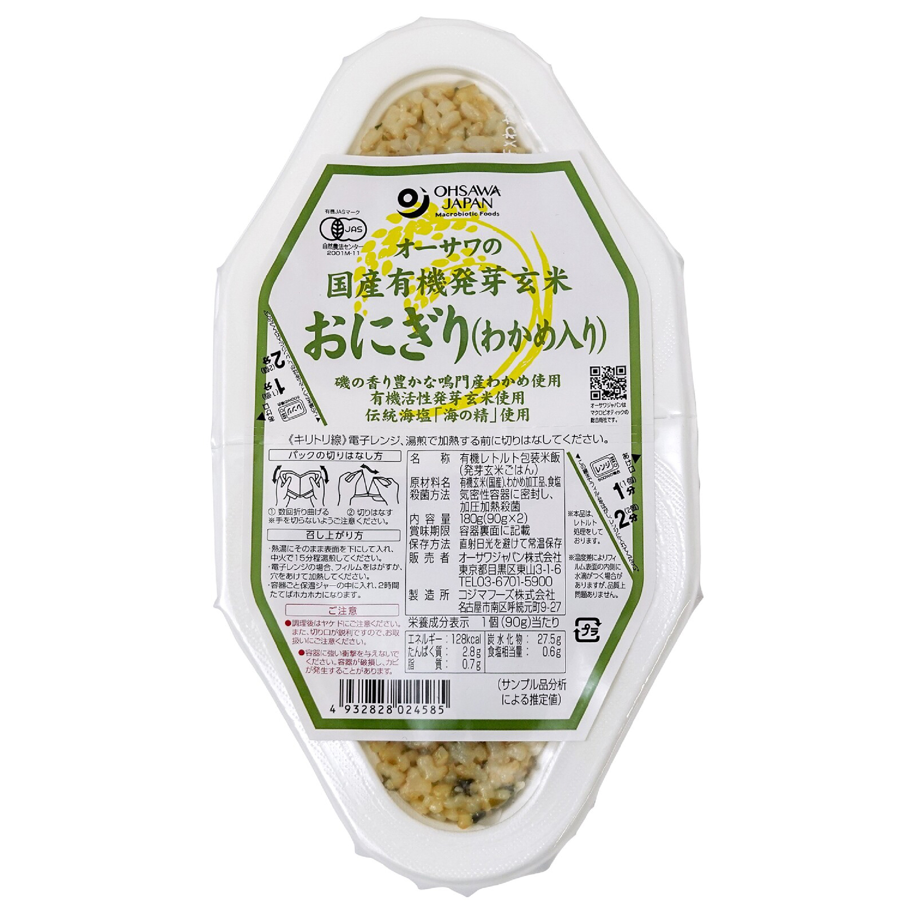 オーサワの国産有機発芽玄米おにぎり(わかめ入り) 90g×2個入 オーサワジャパン おむすび