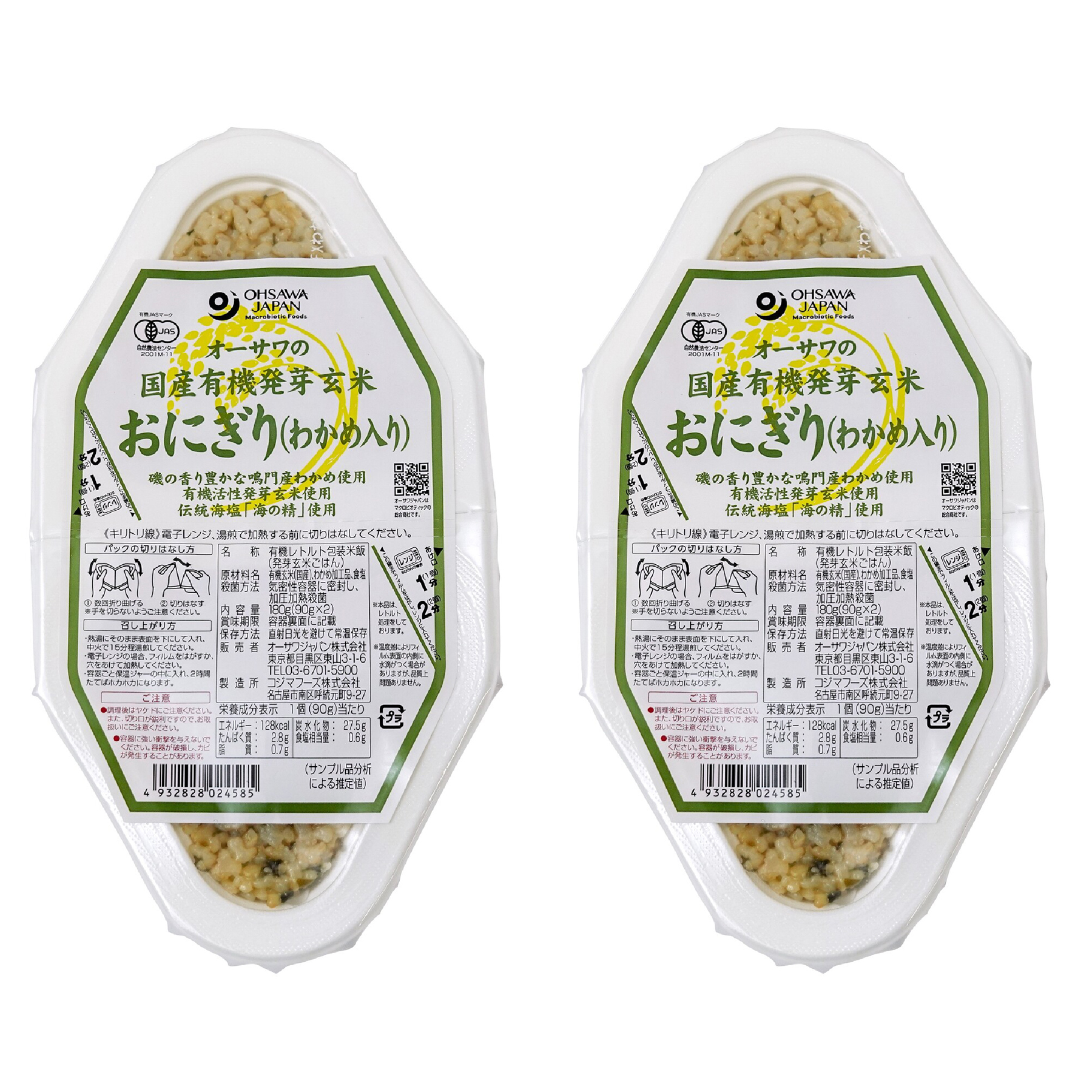 【2パック】オーサワの国産有機発芽玄米おにぎり(わかめ) （90g×2個入）×2パック オーサワジャパン おむすび