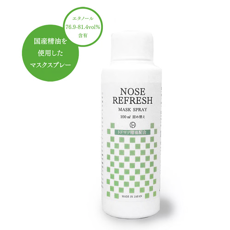 【クーポン利用で10%OFF】マスクスプレー【詰め替え】 -ノーズリフレッシュ- トドマツ精油配合 100ml