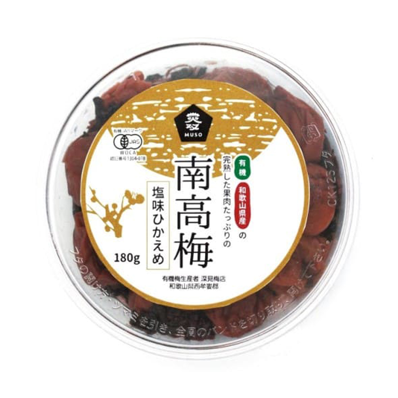 有機南高梅･塩味控えめ 180g ムソー