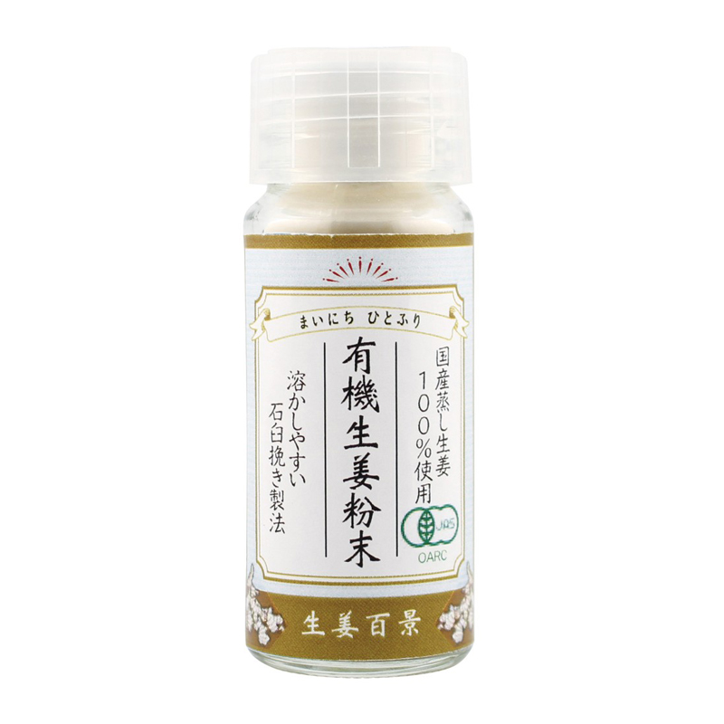 有機生姜粉末 10g 生姜パウダー 後藤製菓