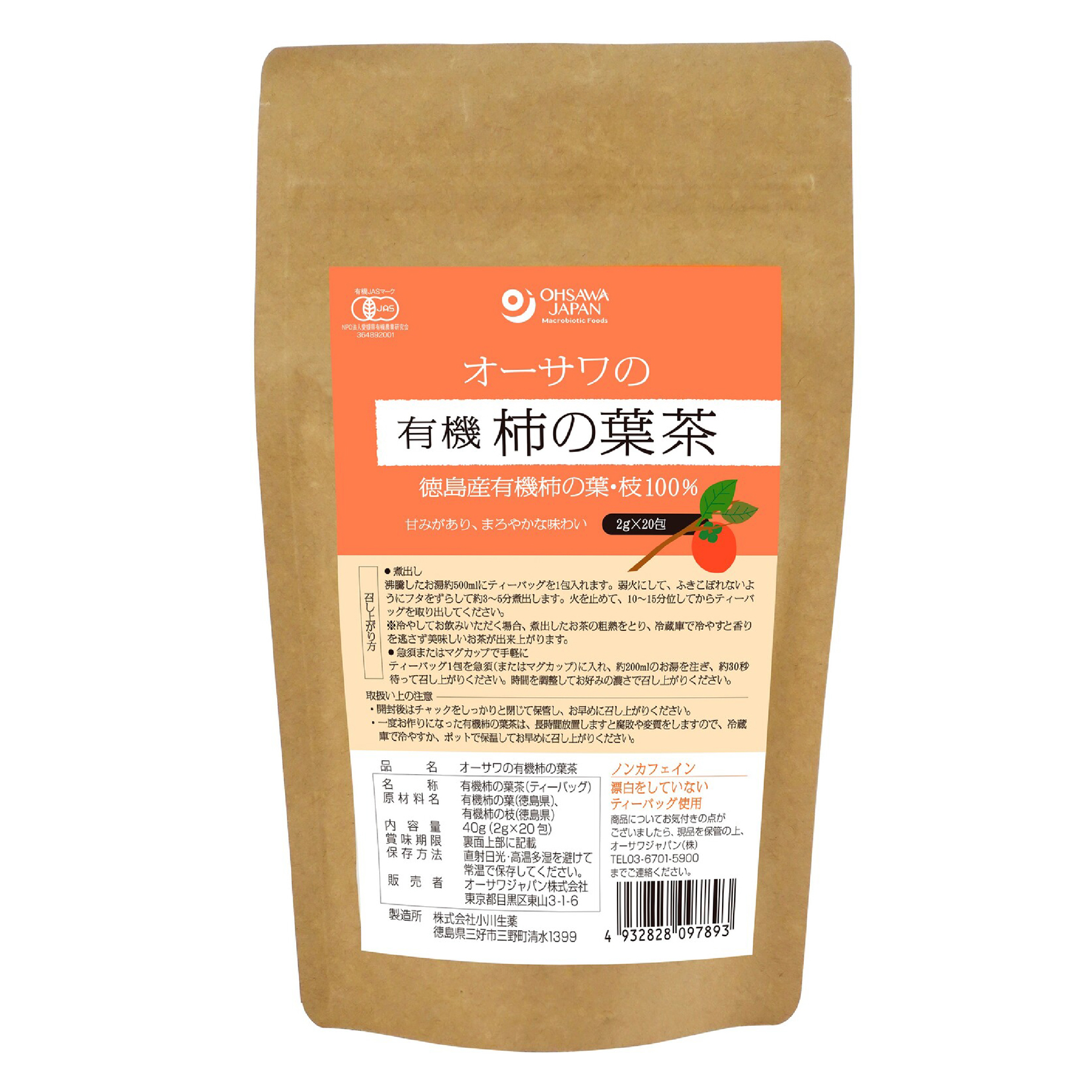 オーサワの有機柿の葉茶 40g(2g×20包) ノンカフェイン オーガニック オーサワジャパン