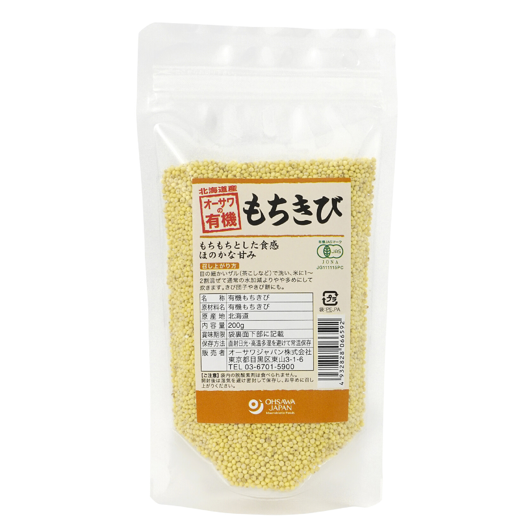 オーサワの有機もちきび(北海道産) 200g  オーガニック オーサワジャパン