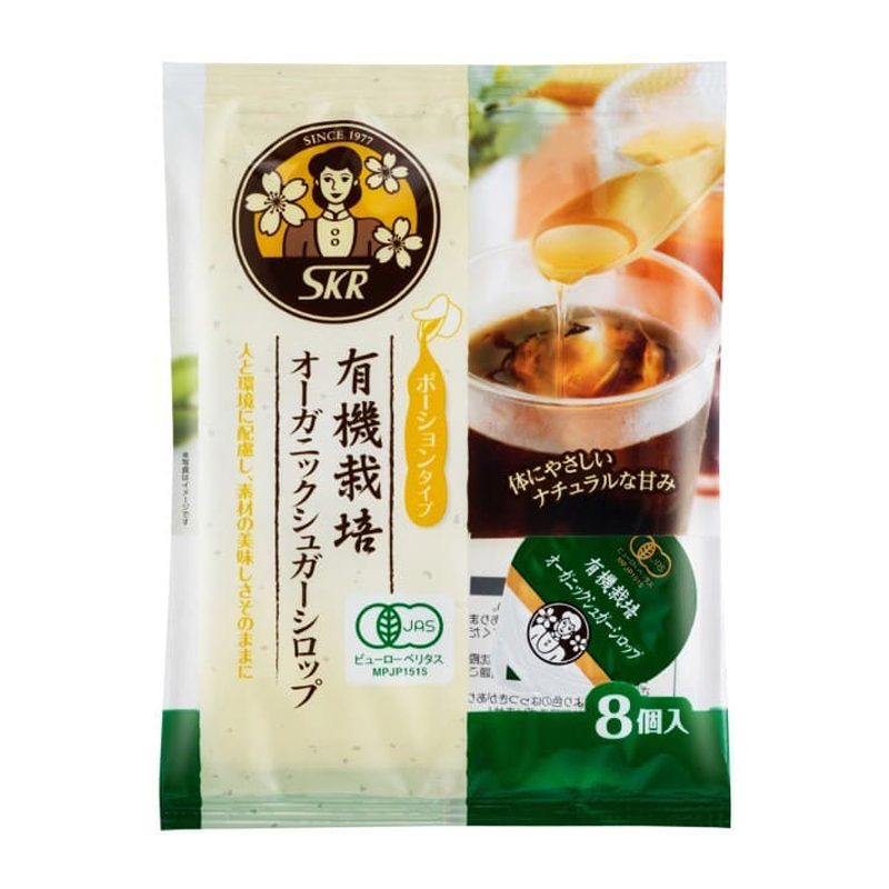 オーガニックシュガーシロップ 120g(15g×8個) 有機シロップ サクラ食品