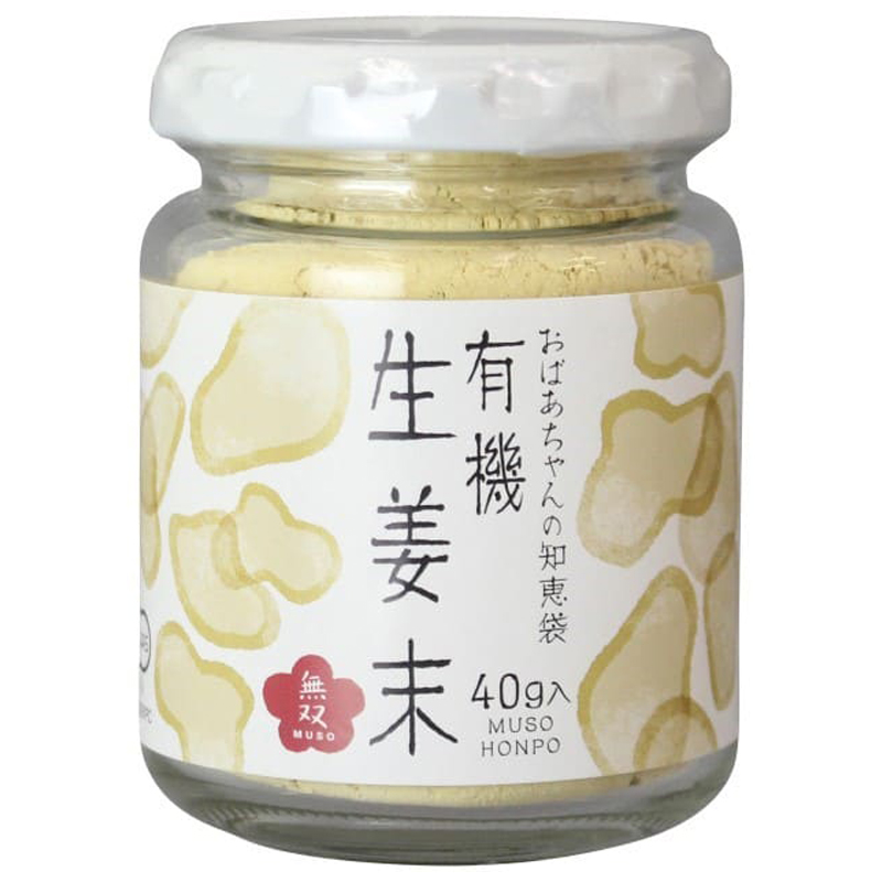 有機生姜末・ビン入 40g 無双本舗