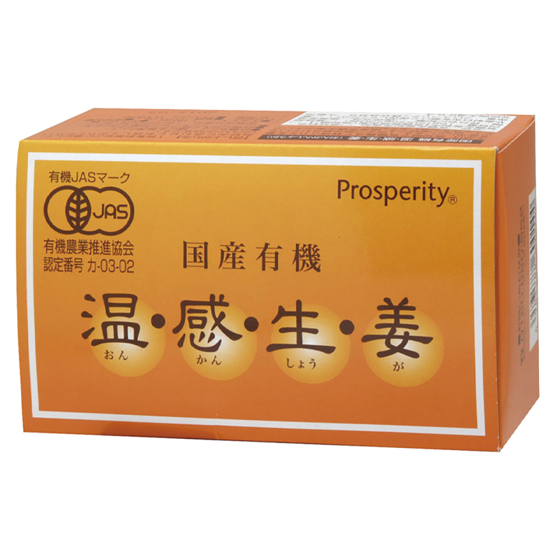 国産有機温感生姜 15g(500mg×30包) プロスペリティ