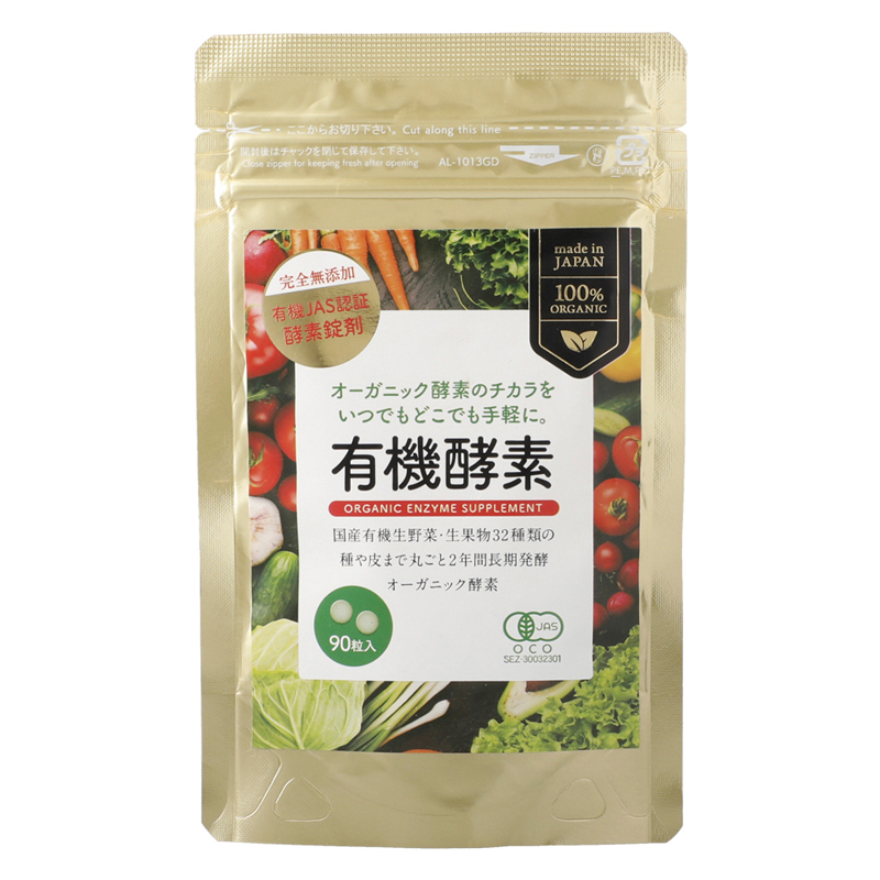 有機酵素(粒) 22.5g(250mg×90粒) オーガニック ZIRA JAPAN