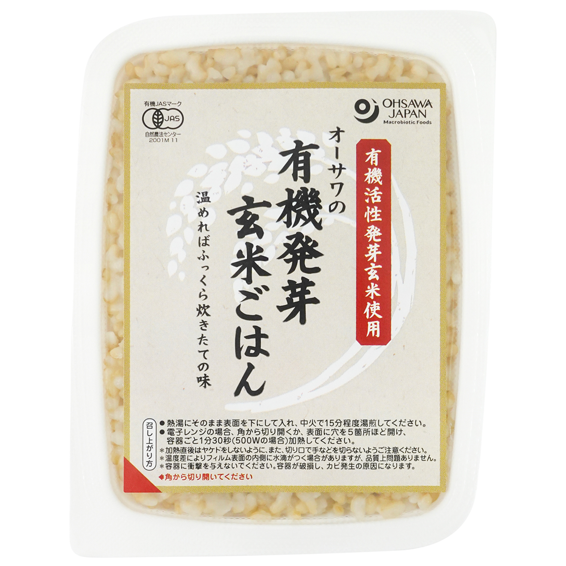 オーサワの有機発芽玄米ごはん 160g 国産 有機JAS認証 パックごはん レトルト米飯 保存食 オーサワジャパン