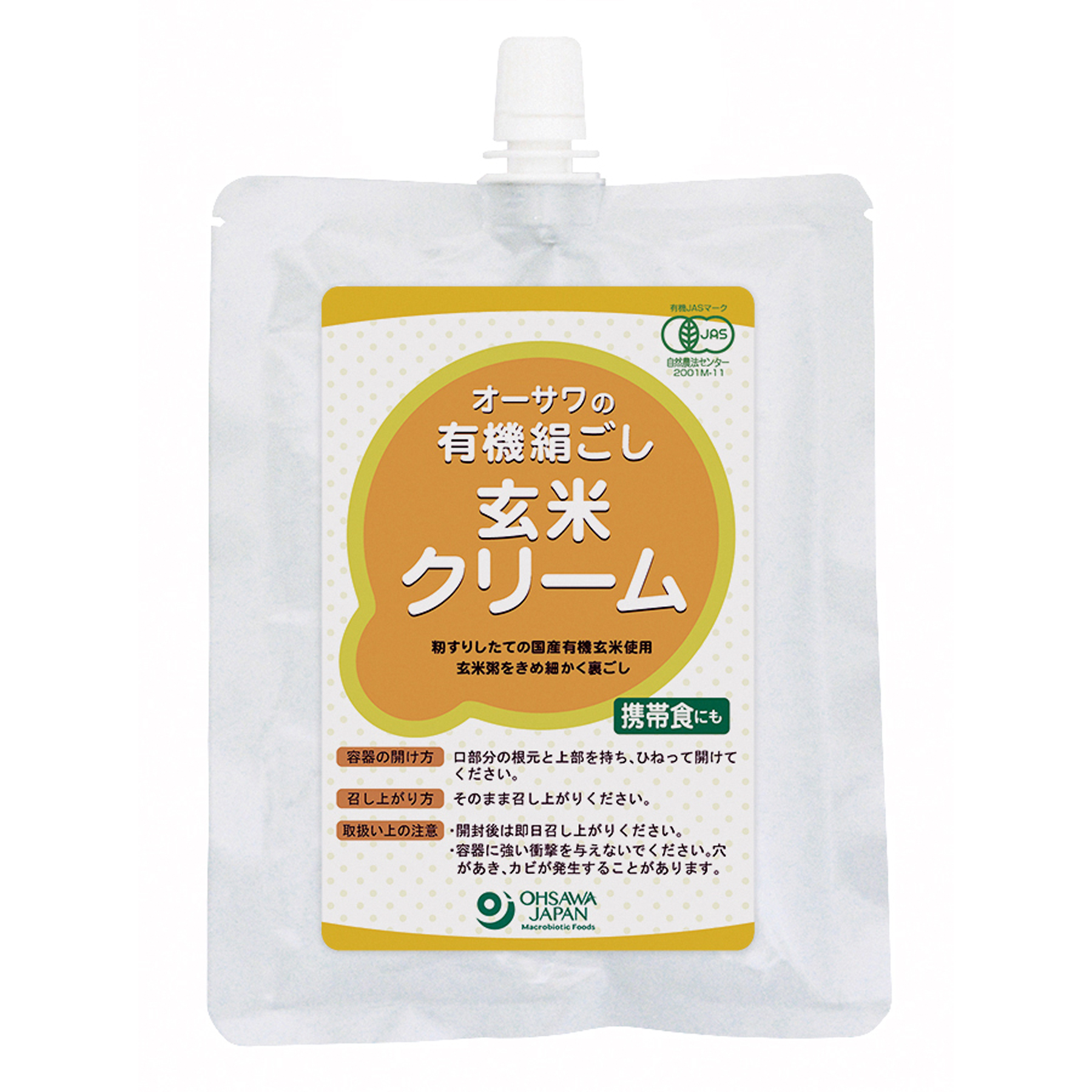 有機絹ごし玄米クリーム(チューブ容器入り) 160g オーサワジャパン 有機JAS認証 オーガニック 国産