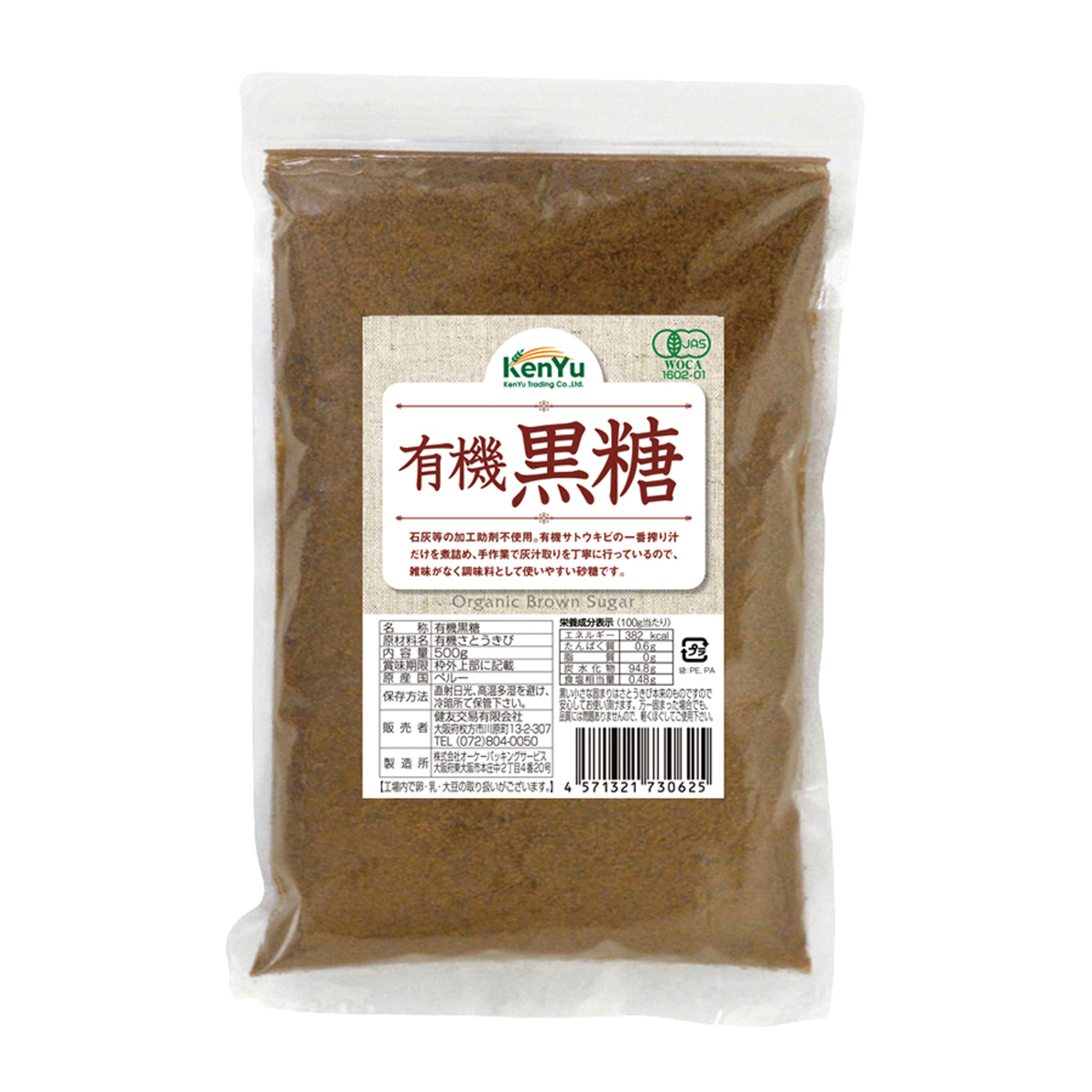 有機黒糖 500g 健友交易 オーガニック 有機JAS認証