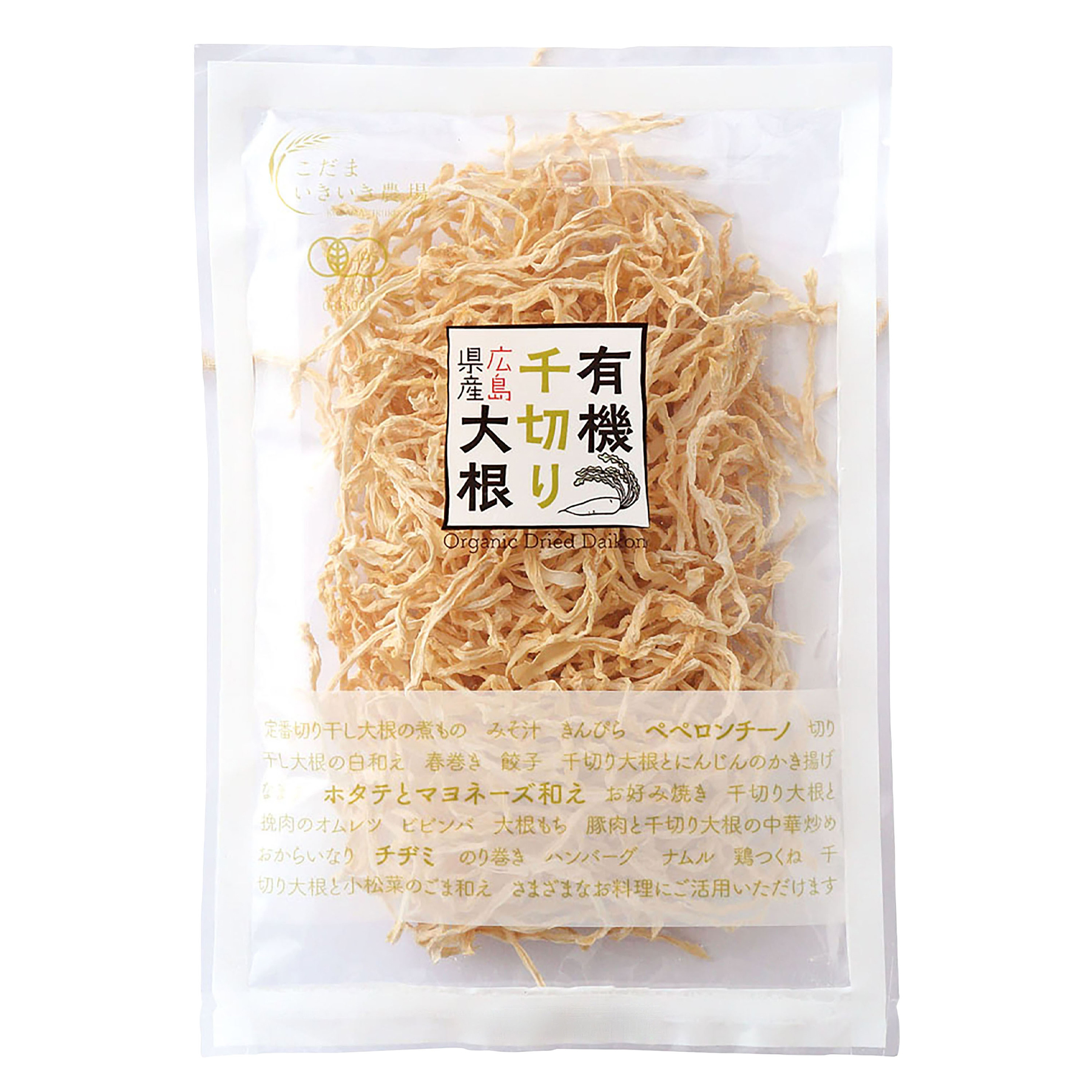 広島県産有機千切り大根(乾燥) 40g こだま食品 有機JAS認証 オーガニック 国産